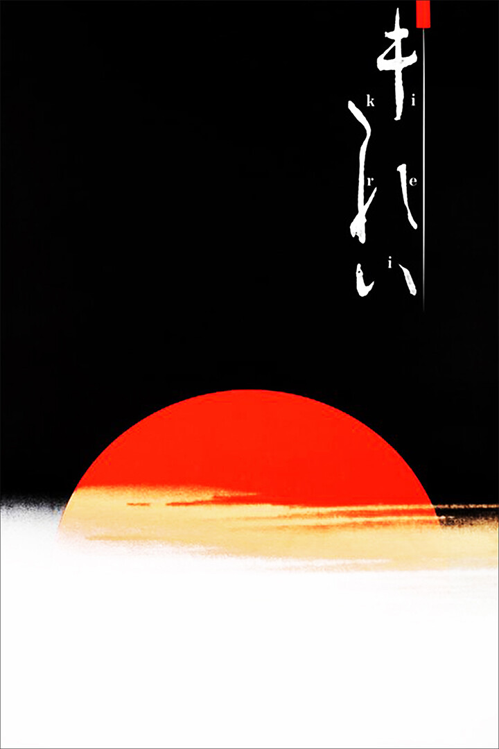 Japan Expo 1993 K Sato Wall Art Home Decor – POSTER 20×30